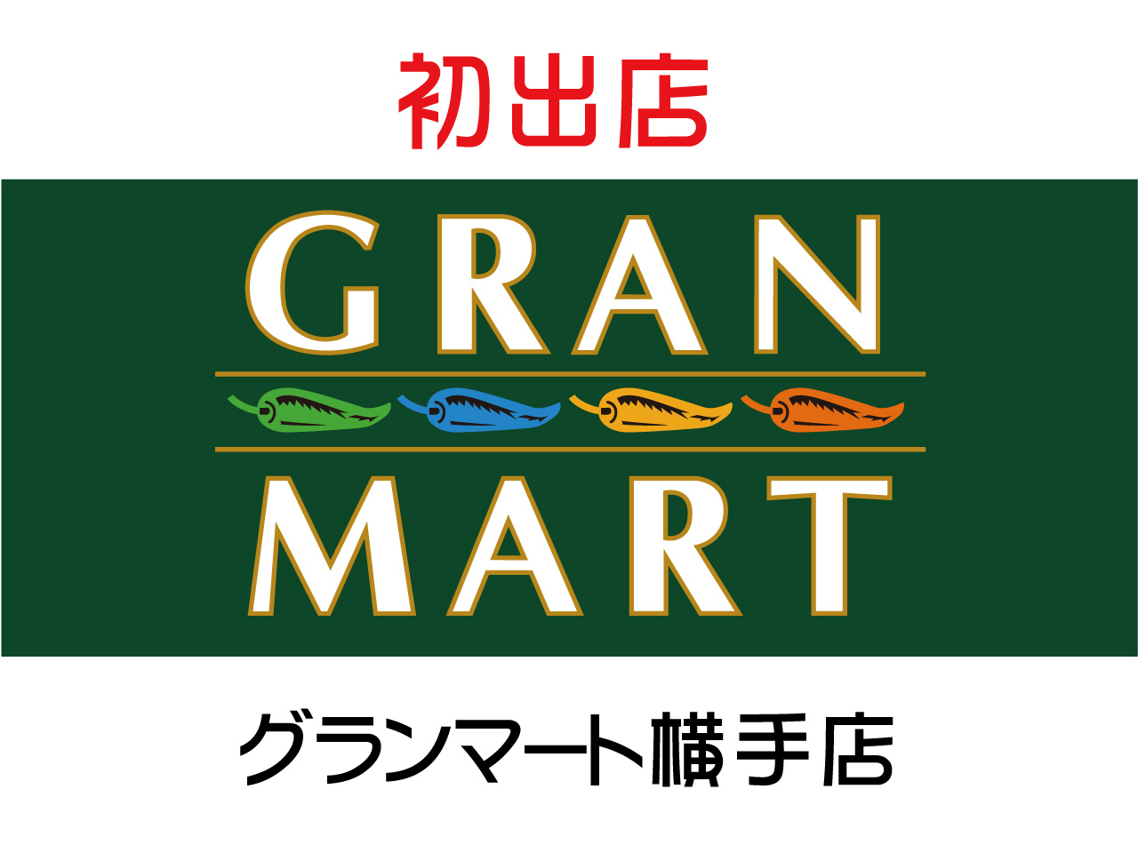 グランマート横手店